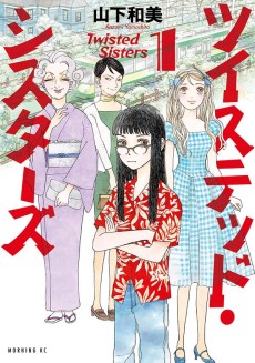 ツイステッド・シスターズ