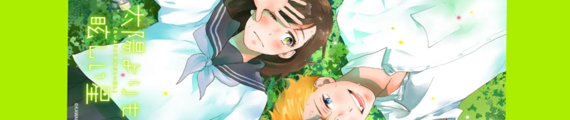 太陽よりも眩しい星