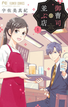 御曹司の並ぶ店