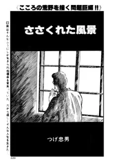 ささくれた風景