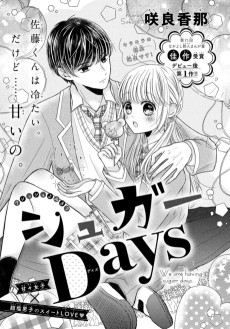 シュガーDays