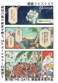 惑星ラピスラズリ