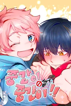 중간이 없어 중간이