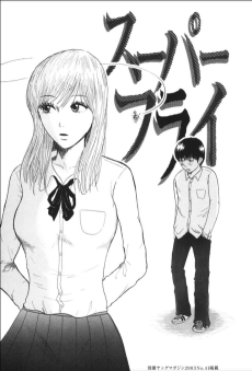 スーパーフライ