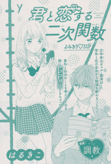 君と恋する二次関数