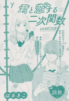 君と恋する二次関数