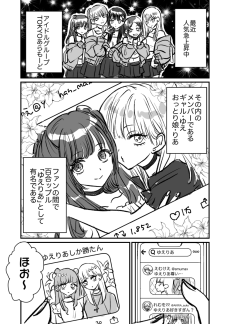 ビジネス百合アイドル