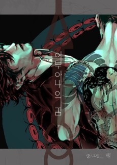 어부 아내의 꿈