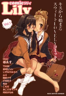 Comicリリィ