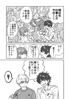 BLの話するおじさんと後輩