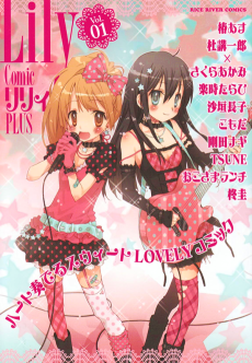 ComicリリィPLUS