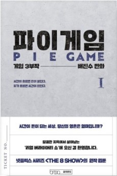 파이게임