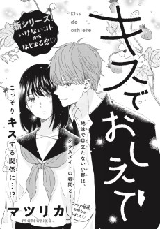 キスでおしえて
