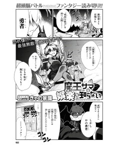 魔王サマは娯楽を知らない