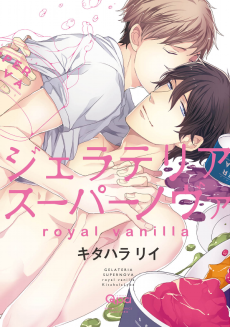 ジェラテリアスーパーノヴァ royal vanilla