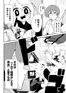 不死身の死ぬ子さん