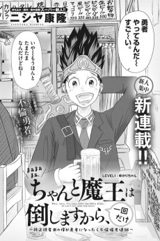 まあまあまあ、ちゃんと魔王は倒しますから、一回だけ ～非正規雇用の俺が勇者になったら不倫偏差値56～