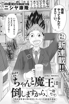 まあまあまあ、ちゃんと魔王は倒しますから、一回だけ ～非正規雇用の俺が勇者になったら不倫偏差値56～