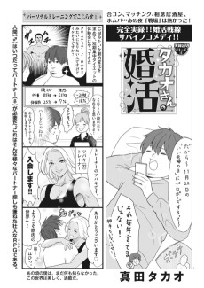 タカオさんの婚活