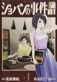 ショパンの事件譜