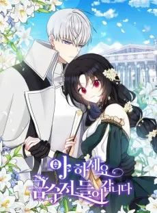 아 하세요, 금수저 들어갑니다