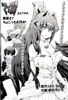 MUV-LUV EXTRA 冥夜と！ちょこっとAfter