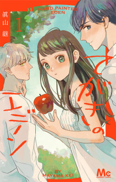 てがきのエデン