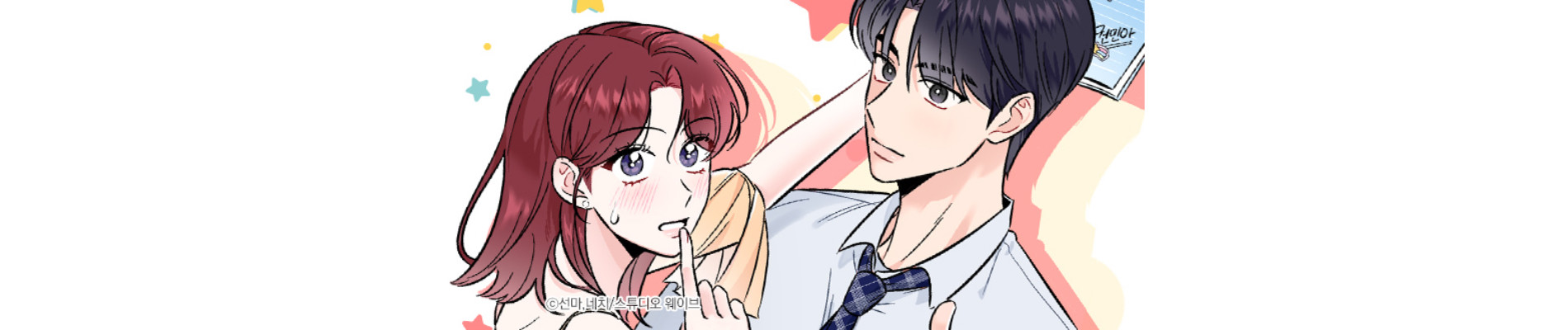 구최애로부터 비밀을 사수하라!