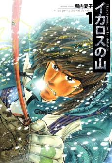 イカロスの山