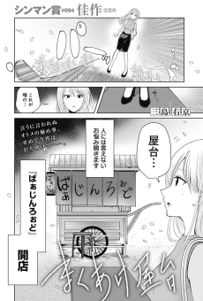 まくあけ屋