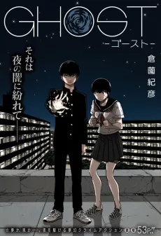 GHOST-ゴースト-