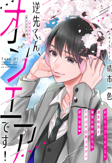 逆先くん、オンエアです！