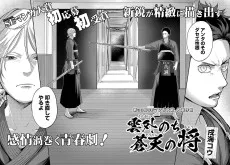 雲外のち蒼天の将