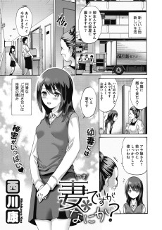 妻ですがなにか？