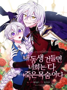 내 동생 건들면 너희는 다 죽은 목숨이다