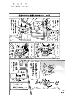 きゃっとげーまー タコ