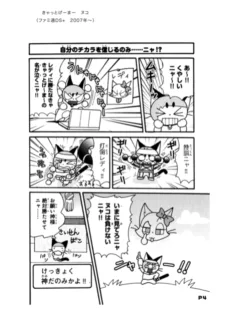 きゃっとげーまー タコ