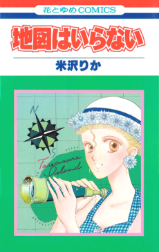 地図はいらない