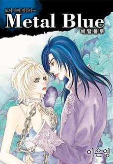 메탈블루