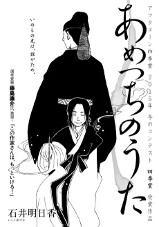 あめつちのうた