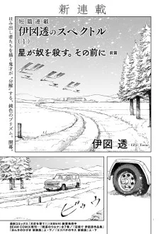 伊図透のスペクトル