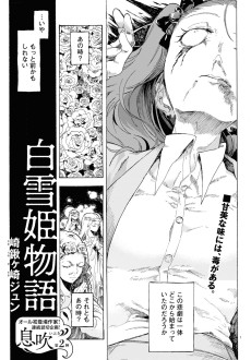 白雪姫物語