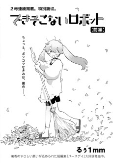できそこないロボット