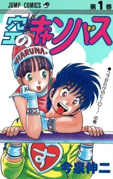 空のキャンバス