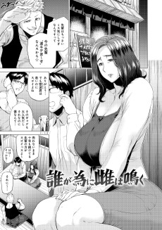 誰が為に雌は鳴く