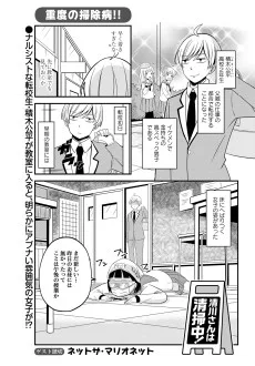 清川さんは清掃中！