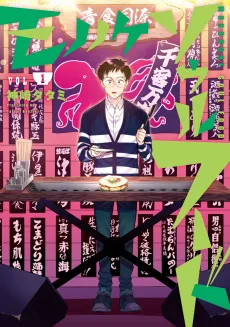 モノノケソウルフード 