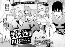 転生してもFランギルドの担任なんて!