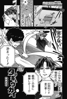 タッキュウガイ