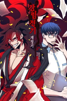 강림전기 개정기